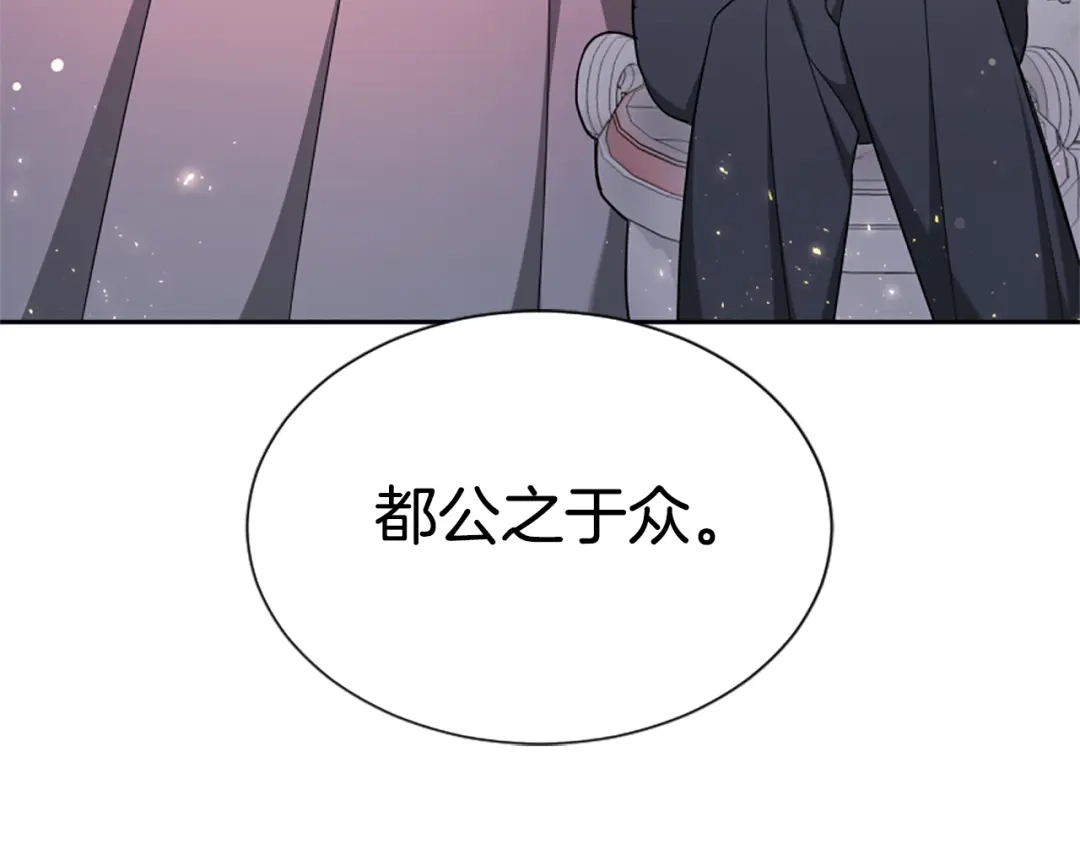 《蕾伊娜的龙》第43话 公之于众 第53页