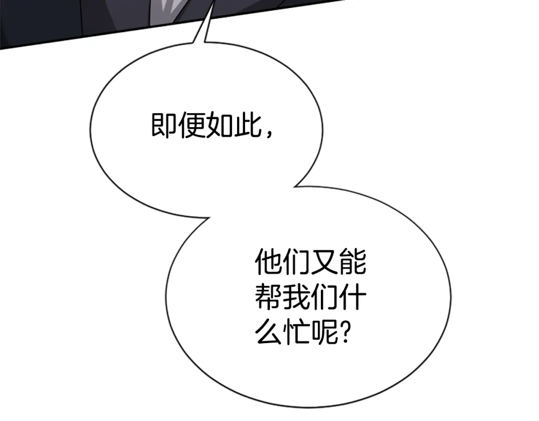 《蕾伊娜的龙》第43话 公之于众 第78页