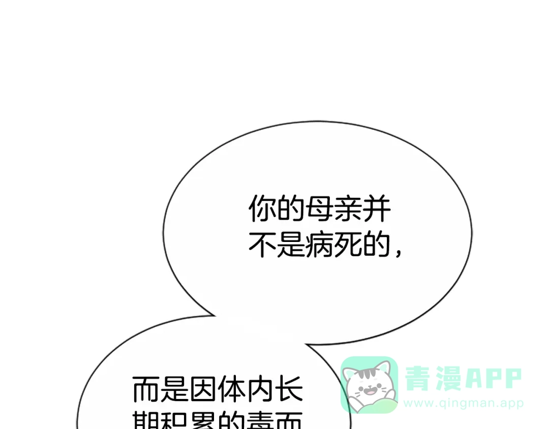 《蕾伊娜的龙》第44话 母亲的遗物 第121页