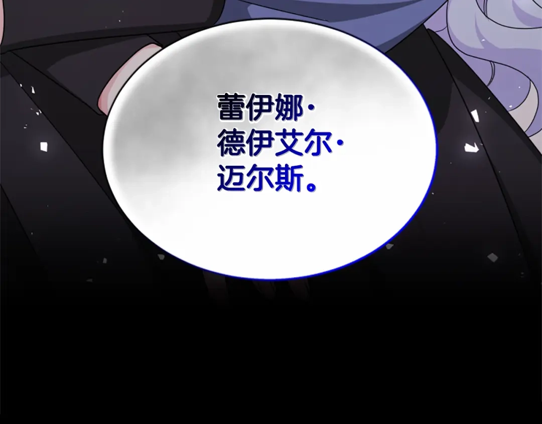 《蕾伊娜的龙》第44话 母亲的遗物 第180页