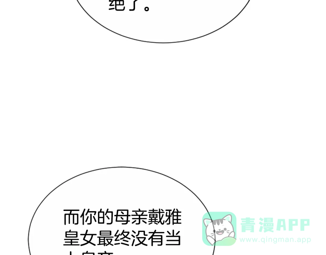 《蕾伊娜的龙》第44话 母亲的遗物 第131页