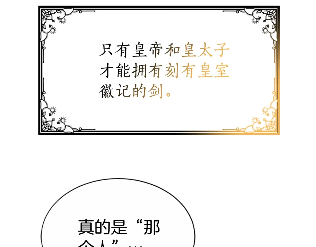《蕾伊娜的龙》第44话 母亲的遗物 第114页