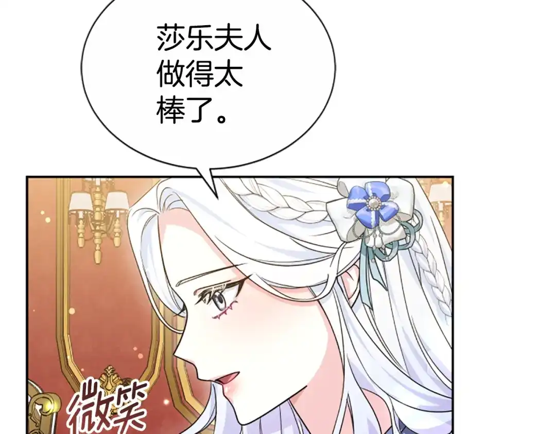 《蕾伊娜的龙》第44话 母亲的遗物 第12页