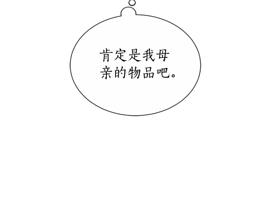 《蕾伊娜的龙》第44话 母亲的遗物 第99页