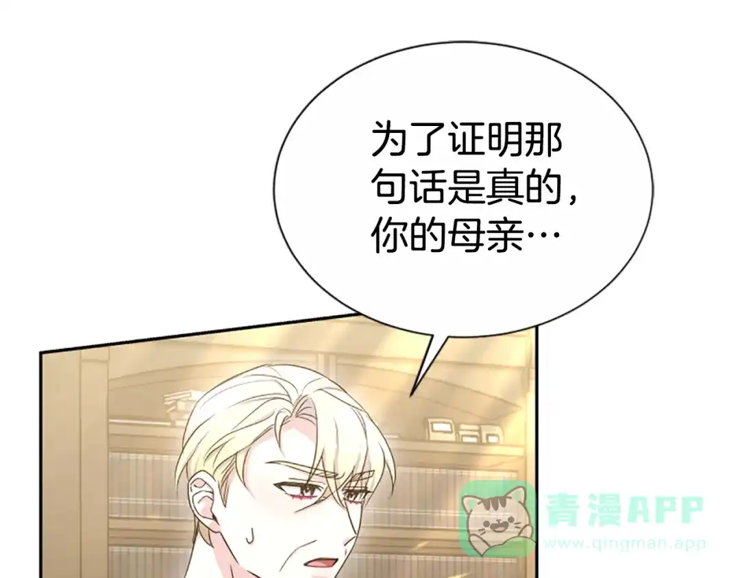 《蕾伊娜的龙》第44话 母亲的遗物 第141页