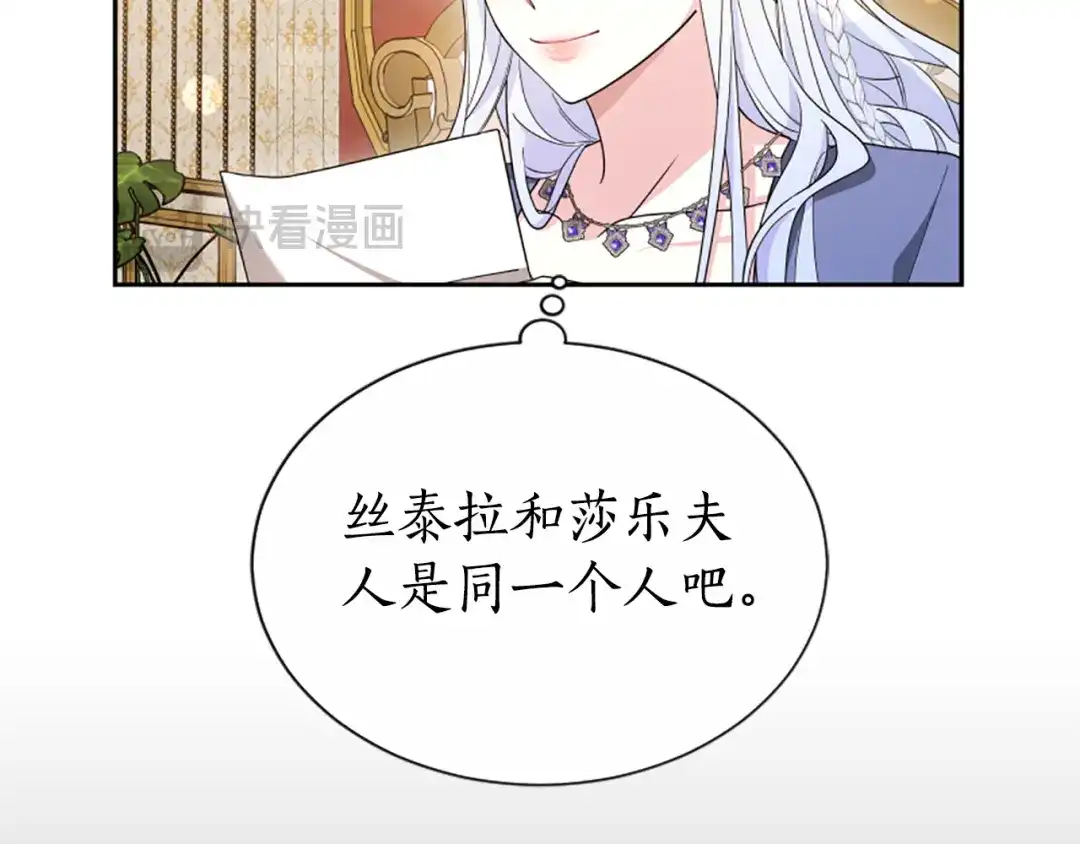 《蕾伊娜的龙》第44话 母亲的遗物 第45页