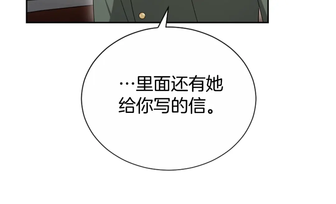 《蕾伊娜的龙》第44话 母亲的遗物 第118页