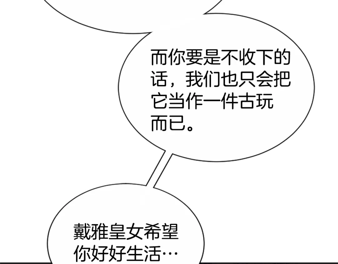 《蕾伊娜的龙》第44话 母亲的遗物 第172页