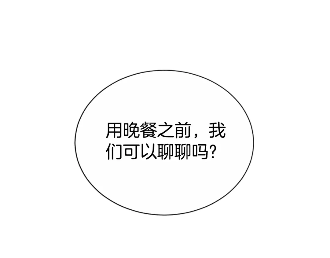 《蕾伊娜的龙》第44话 母亲的遗物 第73页