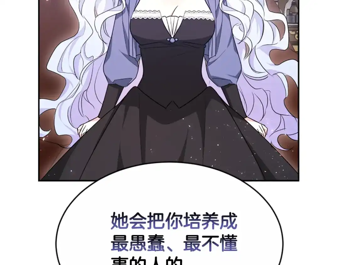 《蕾伊娜的龙》第44话 母亲的遗物 第139页
