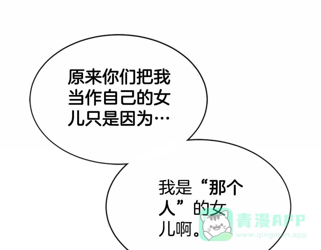 《蕾伊娜的龙》第44话 母亲的遗物 第161页