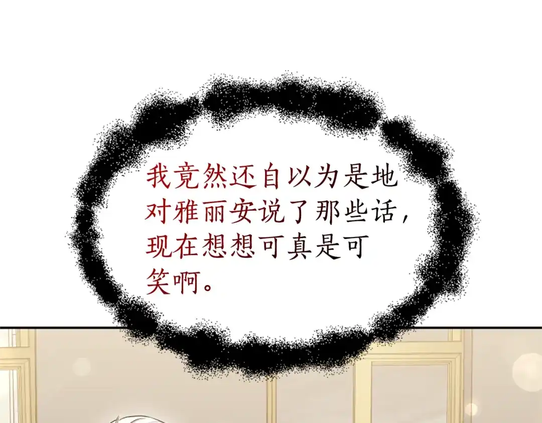 《蕾伊娜的龙》第44话 母亲的遗物 第157页