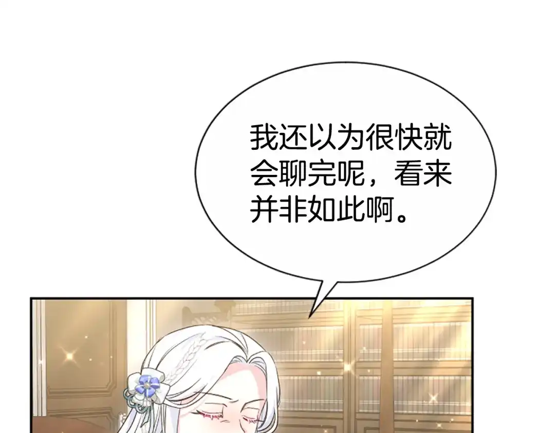 《蕾伊娜的龙》第44话 母亲的遗物 第82页