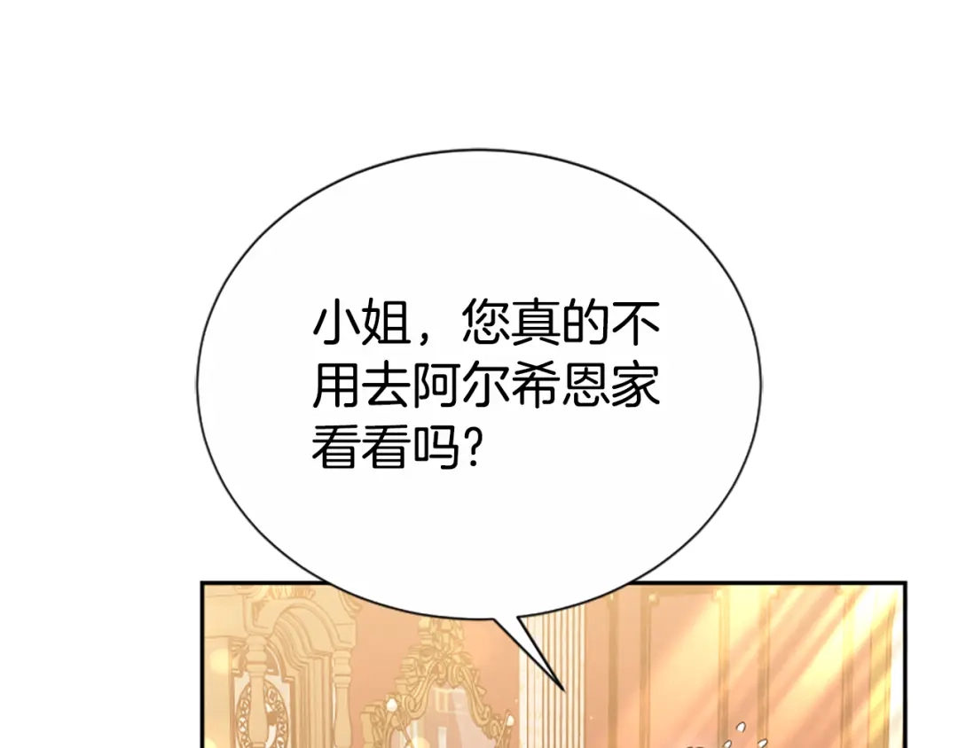 《蕾伊娜的龙》第44话 母亲的遗物 第14页