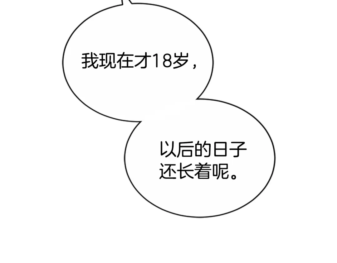 《蕾伊娜的龙》第44话 母亲的遗物 第33页
