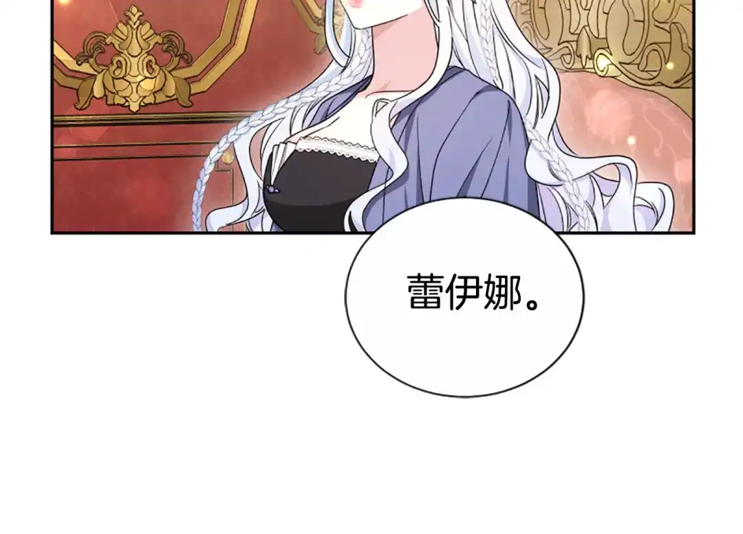 《蕾伊娜的龙》第44话 母亲的遗物 第72页