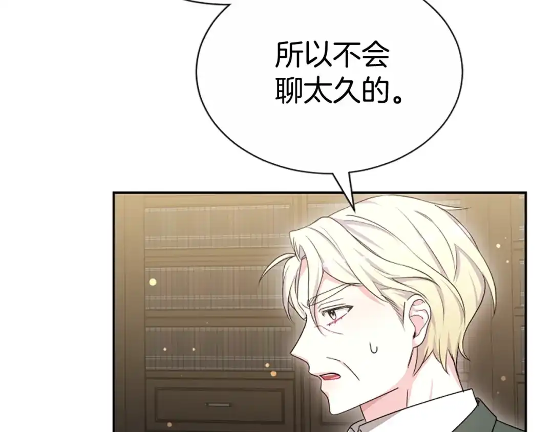 《蕾伊娜的龙》第44话 母亲的遗物 第84页
