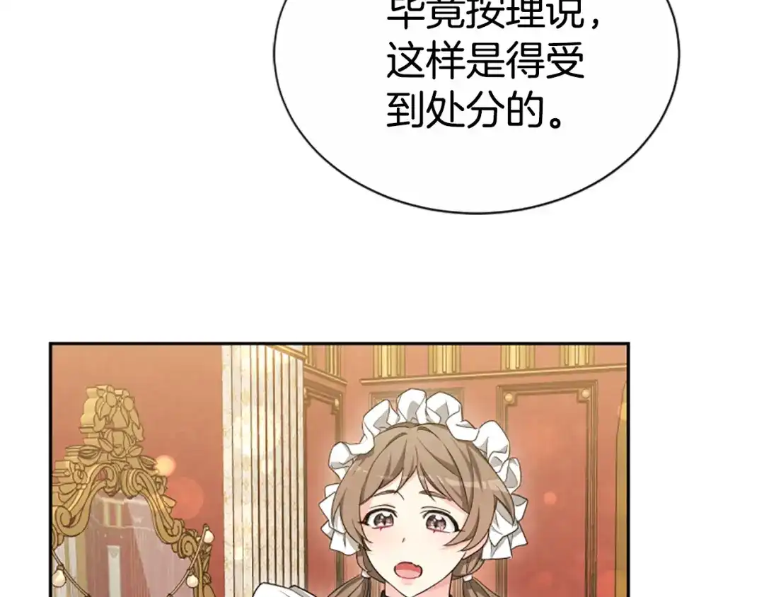 《蕾伊娜的龙》第44话 母亲的遗物 第23页
