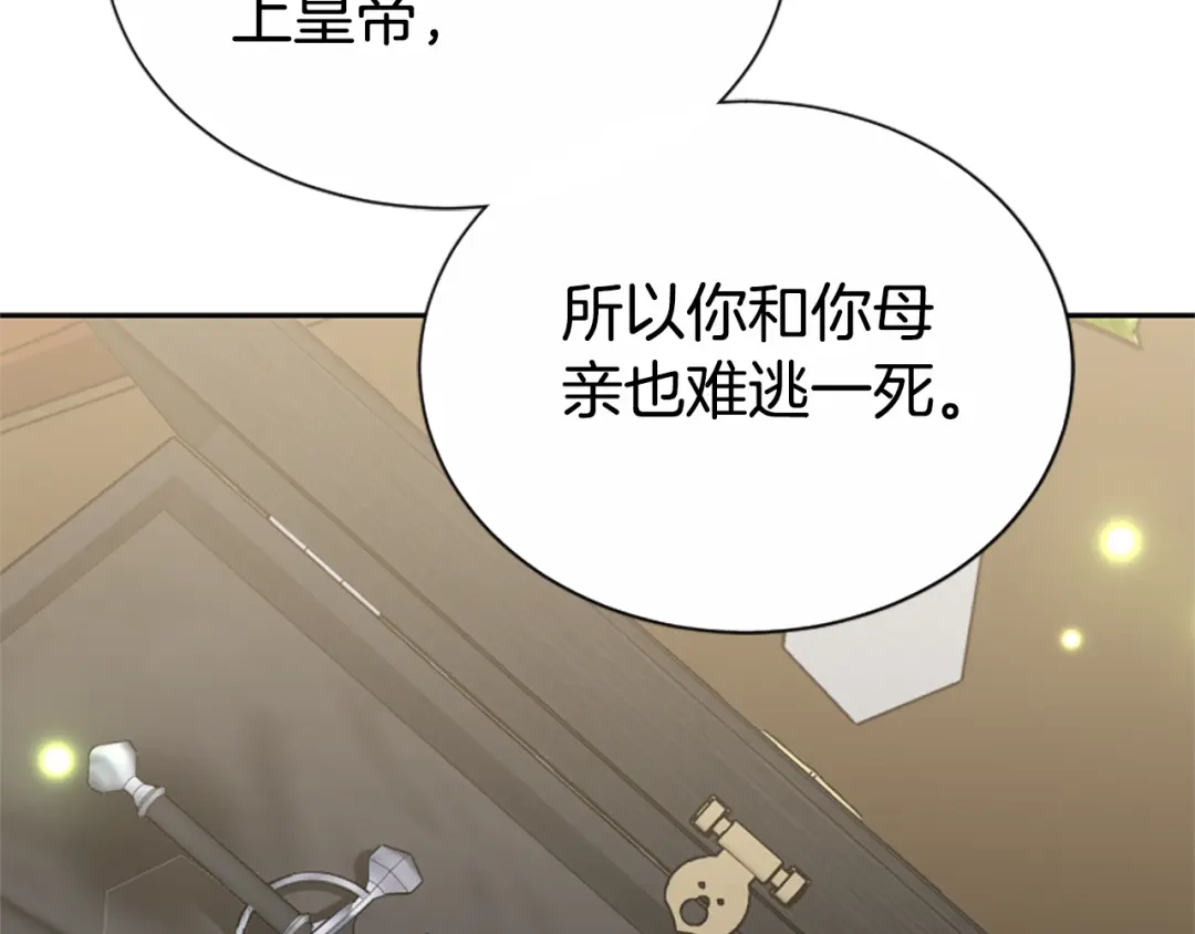 《蕾伊娜的龙》第44话 母亲的遗物 第132页