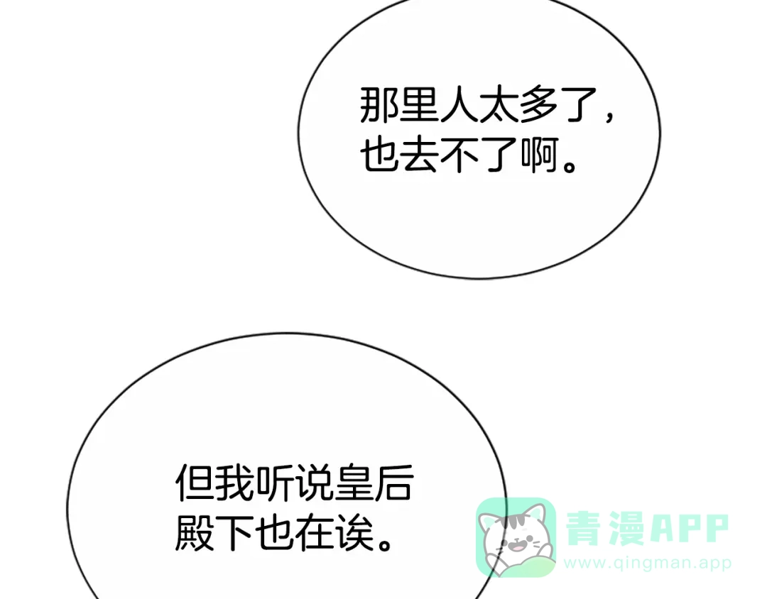 《蕾伊娜的龙》第44话 母亲的遗物 第16页