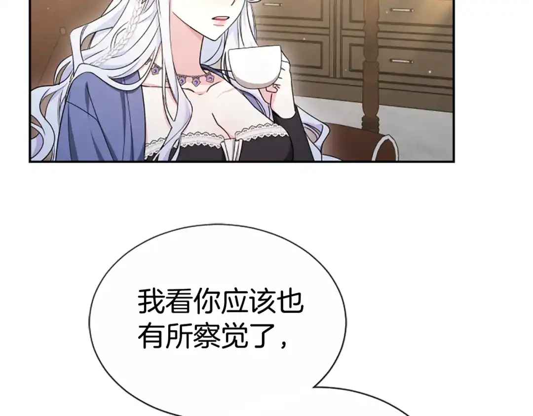 《蕾伊娜的龙》第44话 母亲的遗物 第83页
