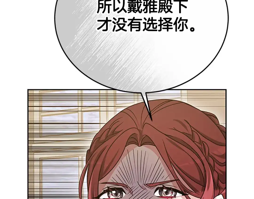 《蕾伊娜的龙》第45话 狗血的剧情 第144页