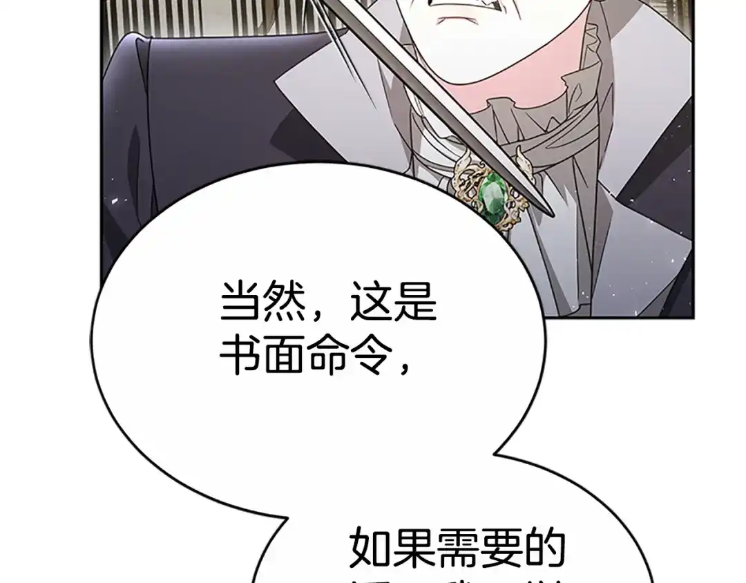 《蕾伊娜的龙》第45话 狗血的剧情 第97页