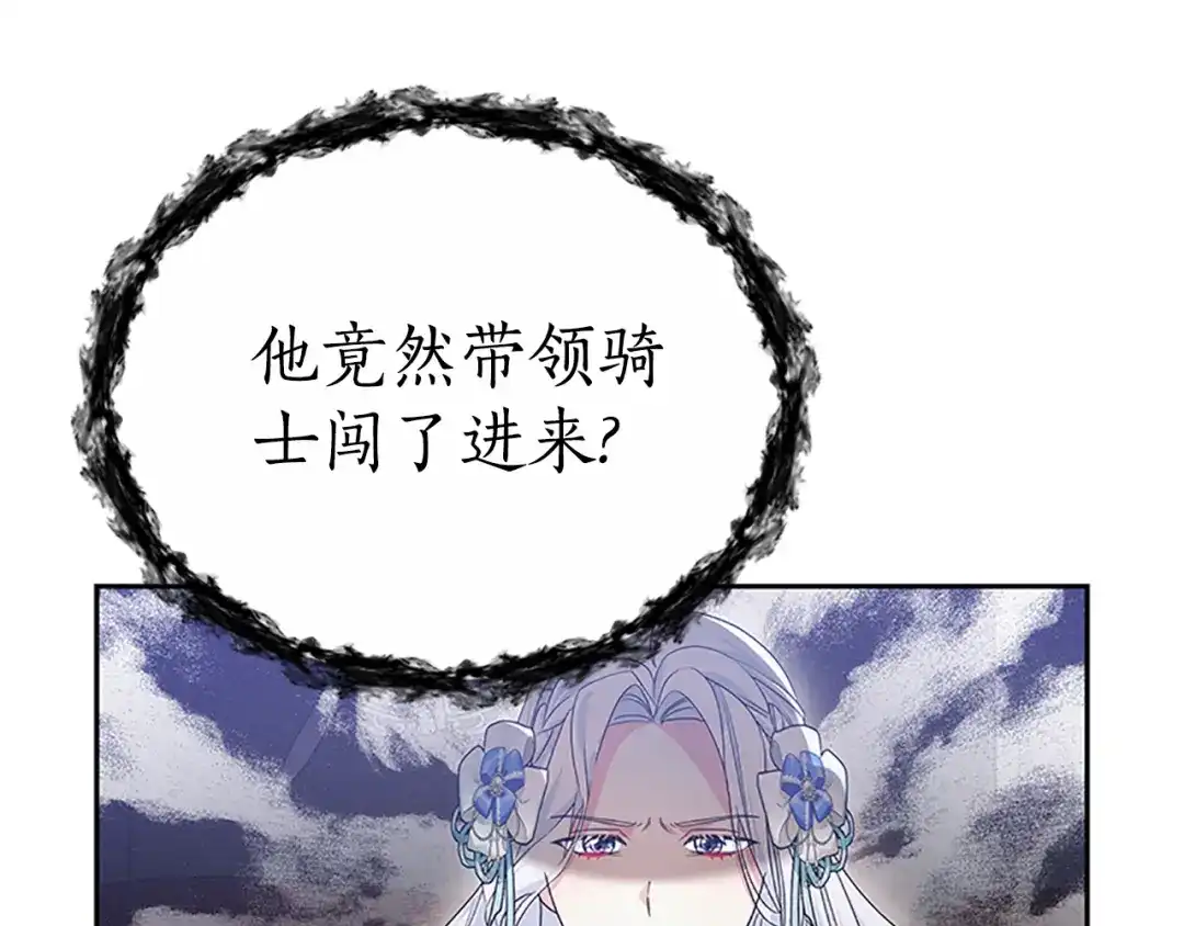 《蕾伊娜的龙》第45话 狗血的剧情 第73页
