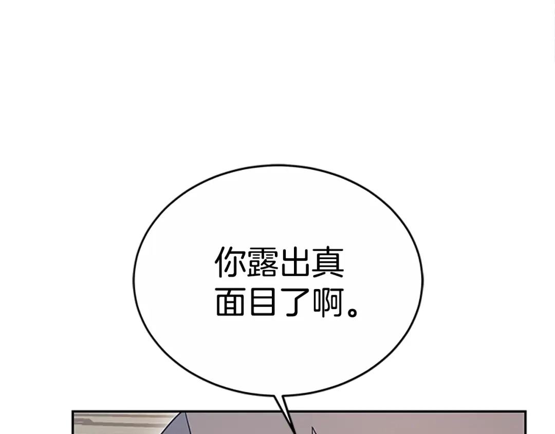 《蕾伊娜的龙》第45话 狗血的剧情 第84页