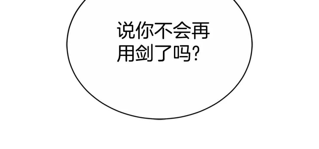 《蕾伊娜的龙》第45话 狗血的剧情 第88页