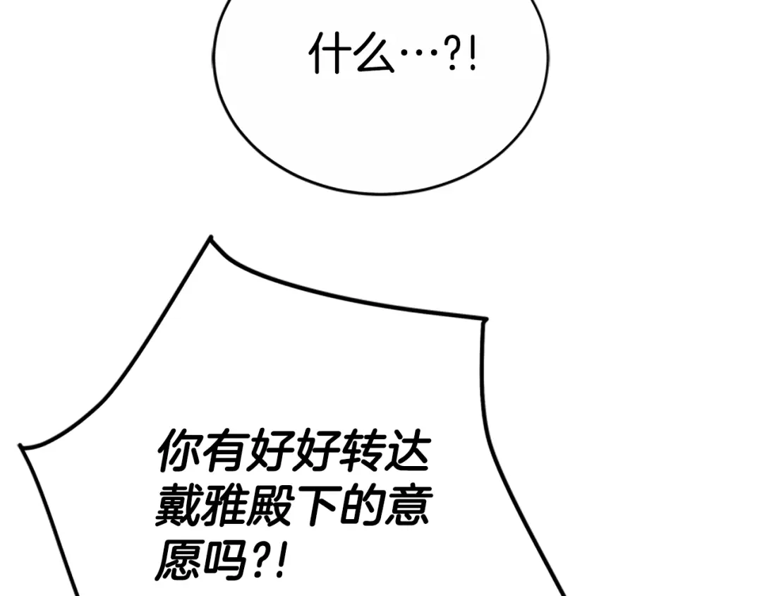 《蕾伊娜的龙》第45话 狗血的剧情 第114页