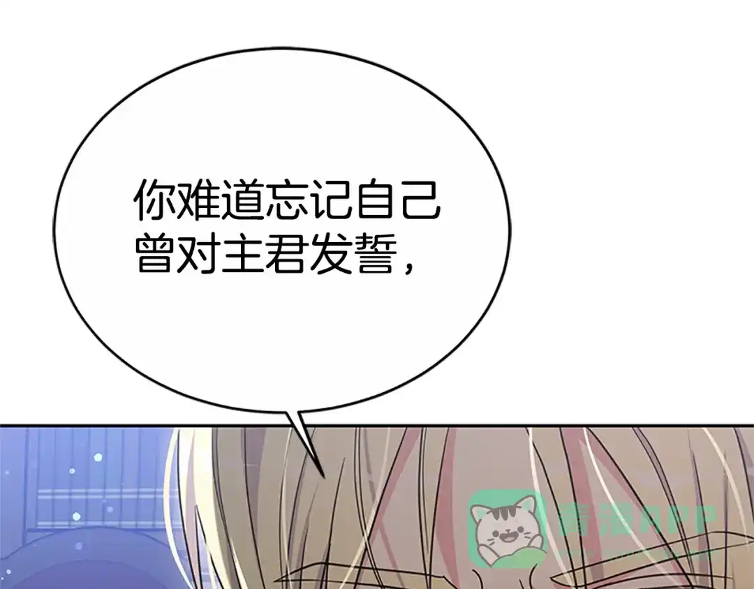 《蕾伊娜的龙》第45话 狗血的剧情 第86页