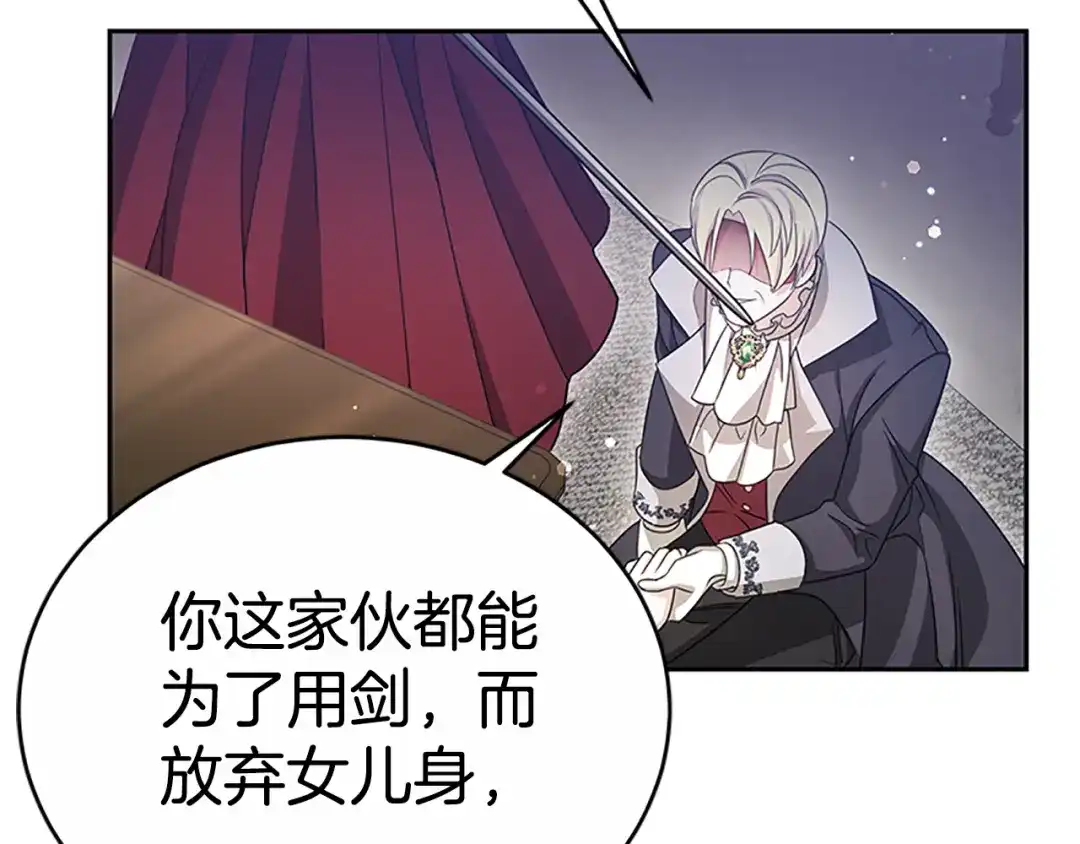 《蕾伊娜的龙》第45话 狗血的剧情 第92页