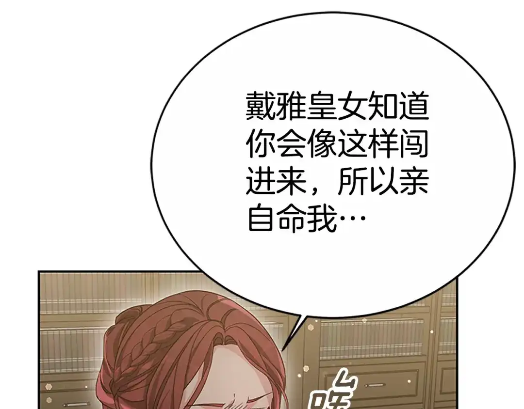 《蕾伊娜的龙》第45话 狗血的剧情 第94页