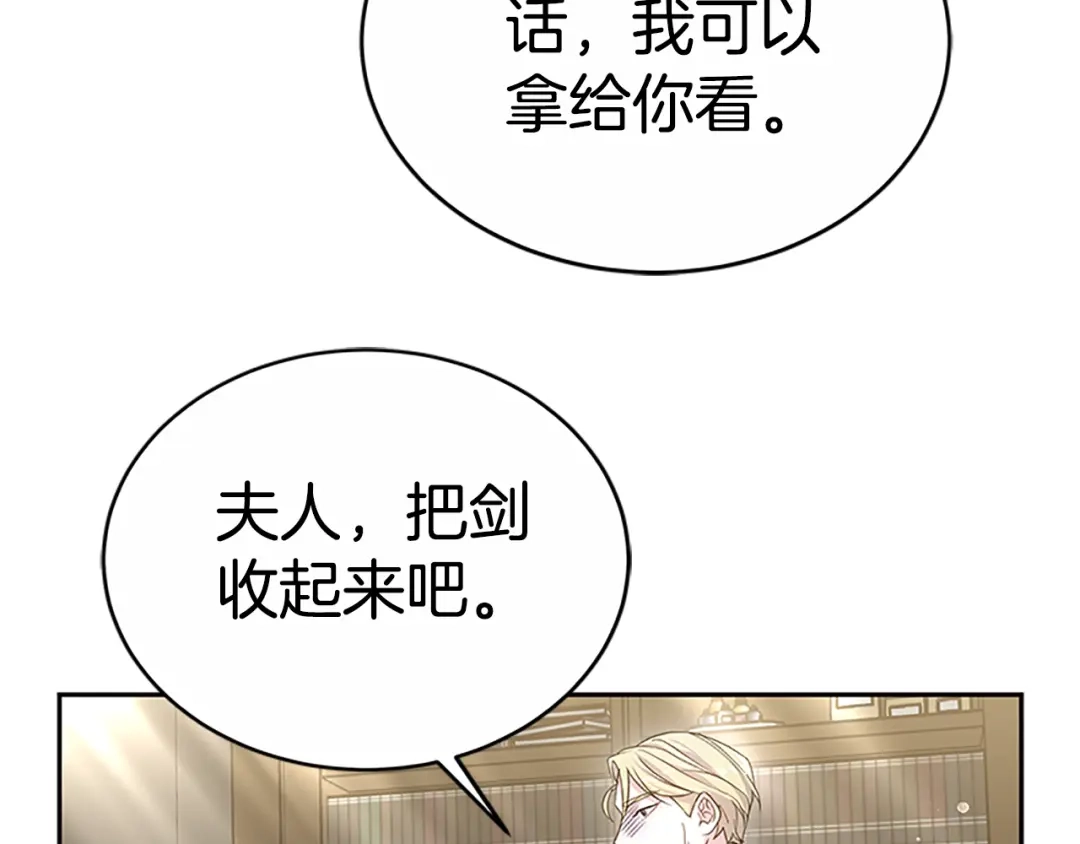 《蕾伊娜的龙》第45话 狗血的剧情 第98页