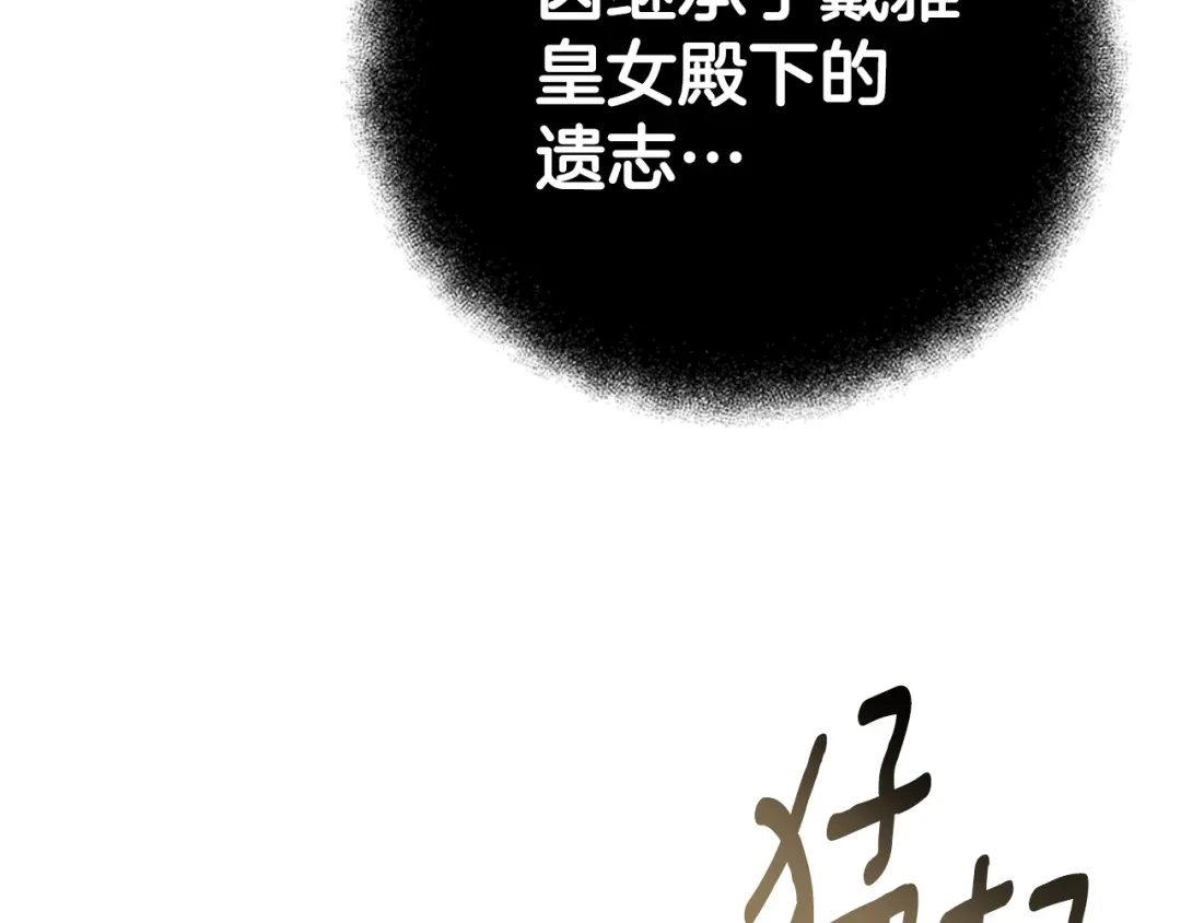 《蕾伊娜的龙》第45话 狗血的剧情 第50页