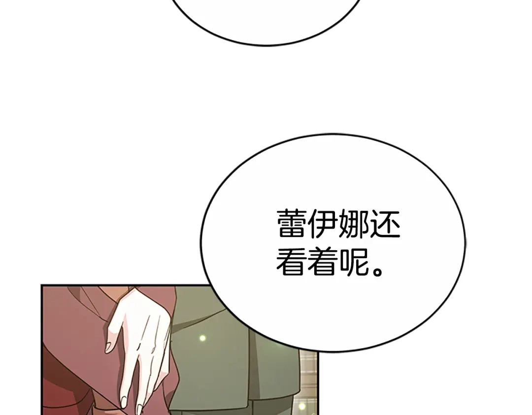 《蕾伊娜的龙》第45话 狗血的剧情 第100页