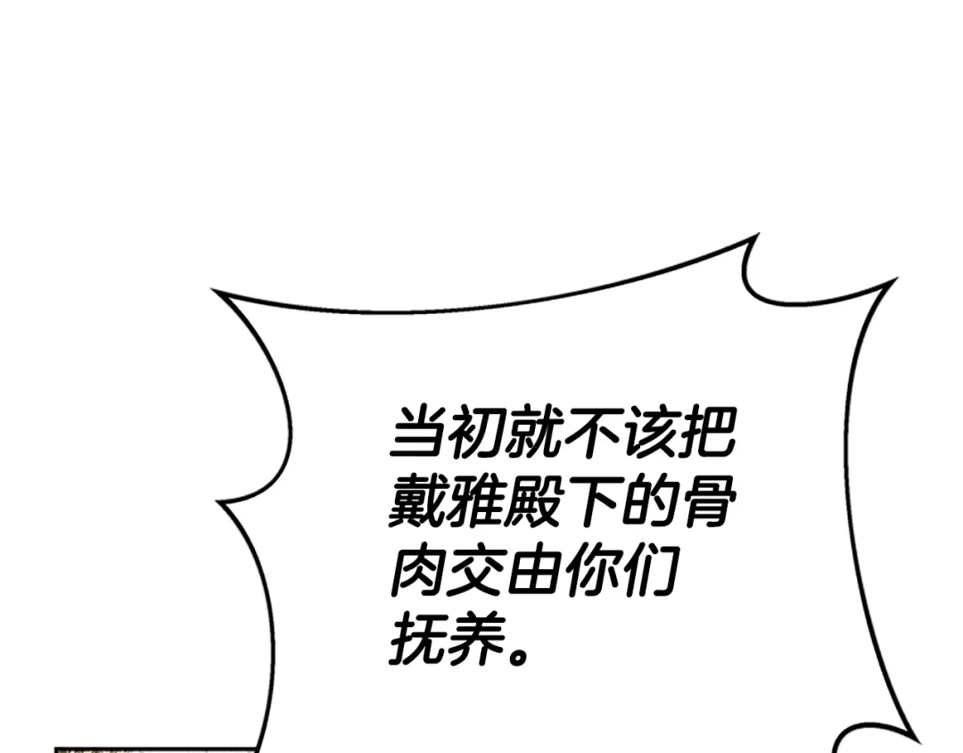 《蕾伊娜的龙》第45话 狗血的剧情 第139页