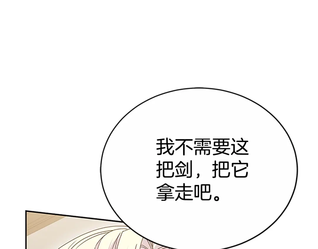 《蕾伊娜的龙》第45话 狗血的剧情 第112页