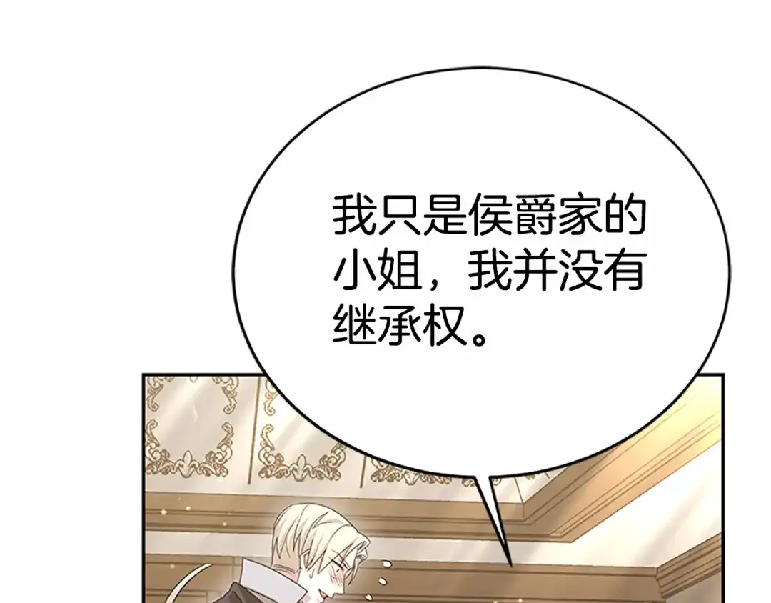 《蕾伊娜的龙》第45话 狗血的剧情 第128页