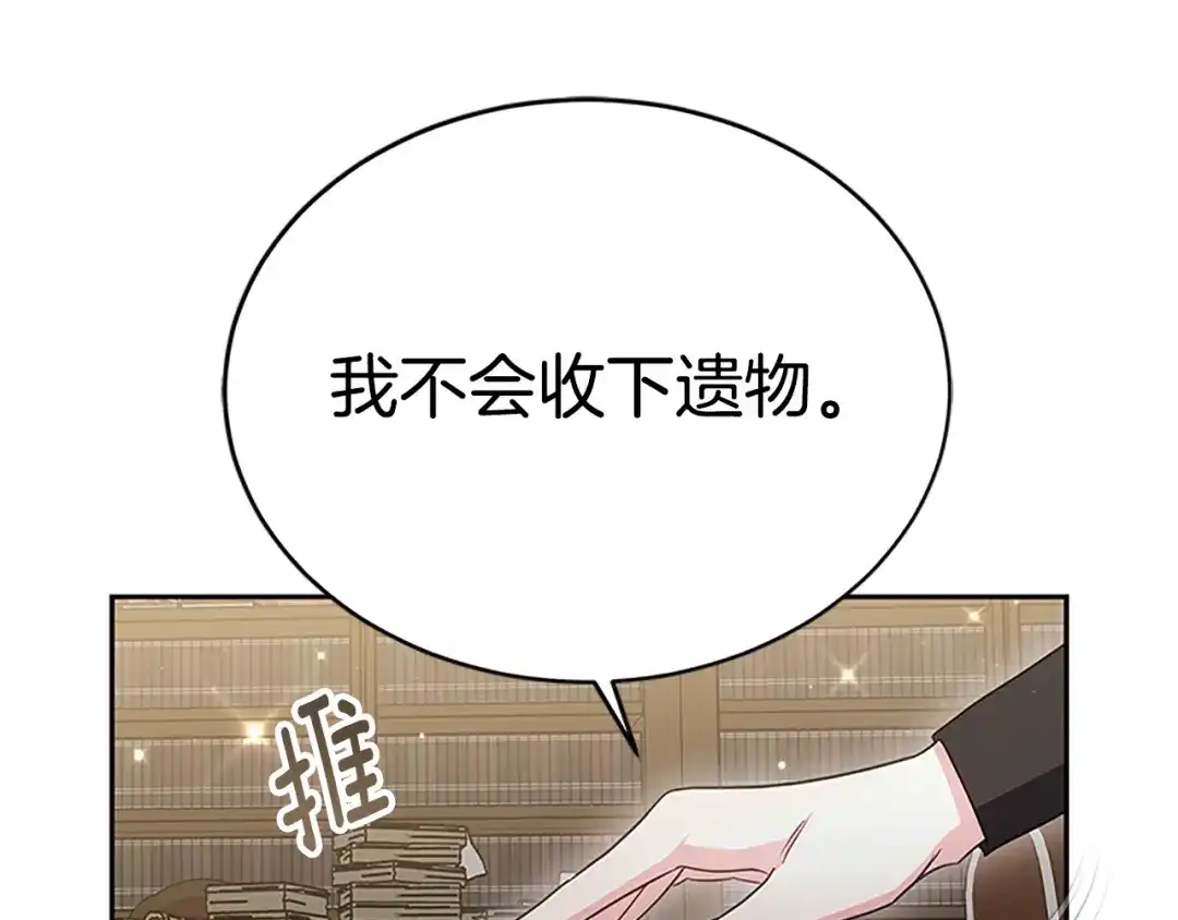 《蕾伊娜的龙》第45话 狗血的剧情 第110页