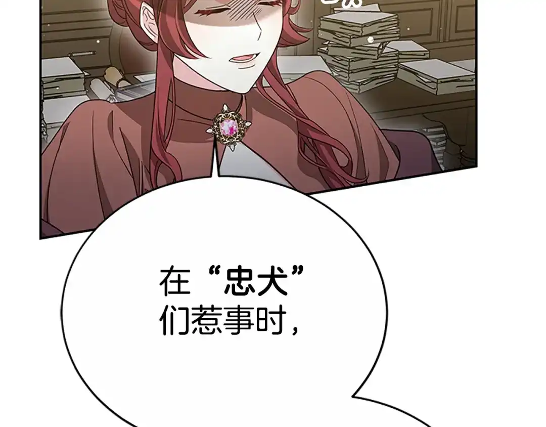 《蕾伊娜的龙》第45话 狗血的剧情 第95页