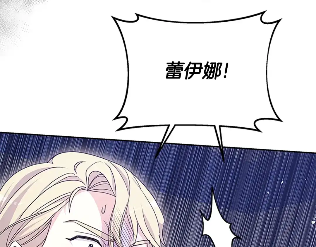 《蕾伊娜的龙》第45话 狗血的剧情 第164页