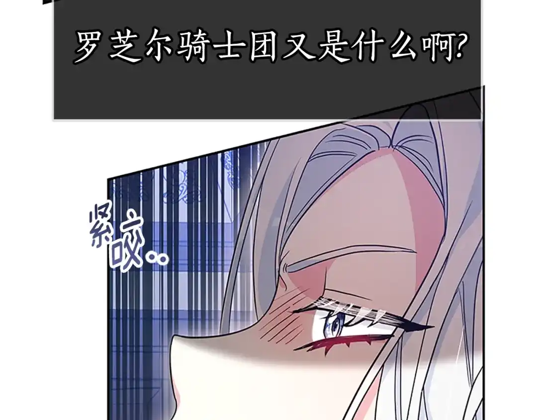 《蕾伊娜的龙》第45话 狗血的剧情 第57页