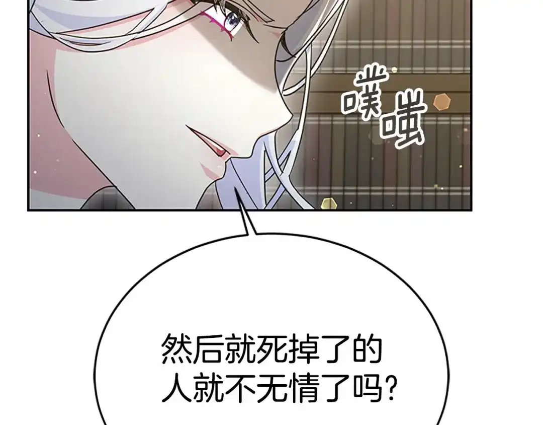 《蕾伊娜的龙》第45话 狗血的剧情 第172页