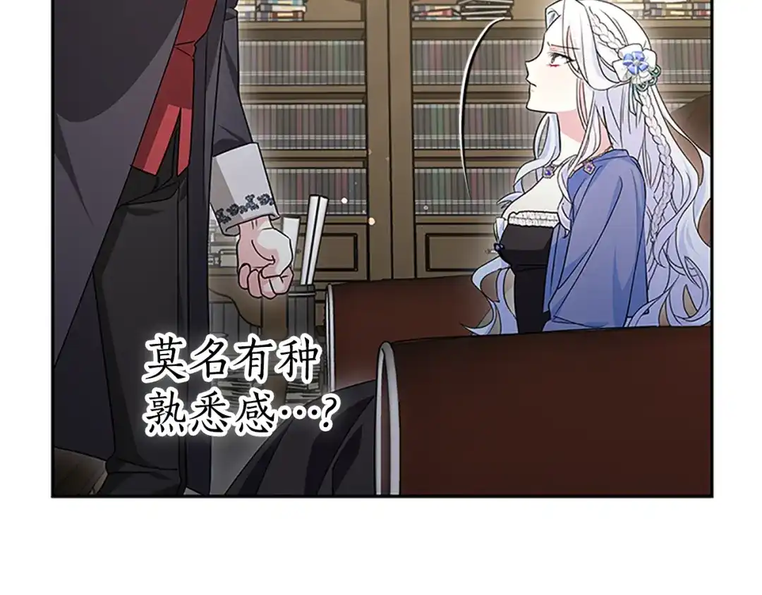 《蕾伊娜的龙》第45话 狗血的剧情 第39页