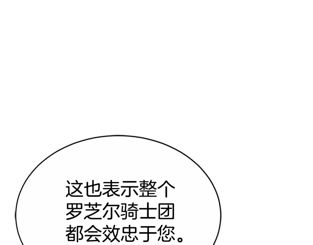 《蕾伊娜的龙》第45话 狗血的剧情 第59页