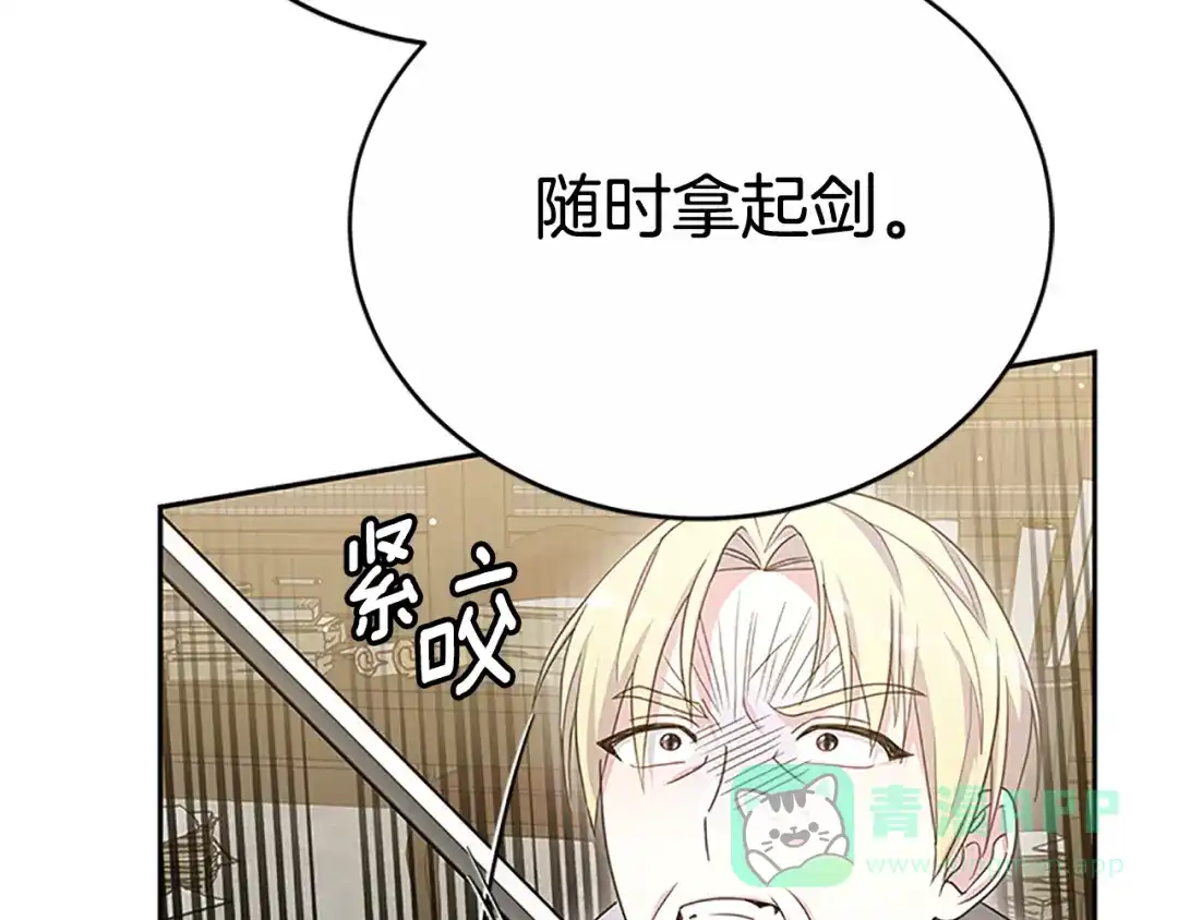 《蕾伊娜的龙》第45话 狗血的剧情 第96页