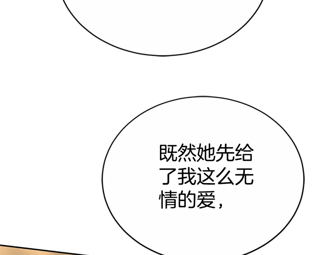 《蕾伊娜的龙》第45话 狗血的剧情 第173页