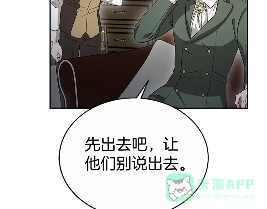 《蕾伊娜的龙》第45话 狗血的剧情 第71页